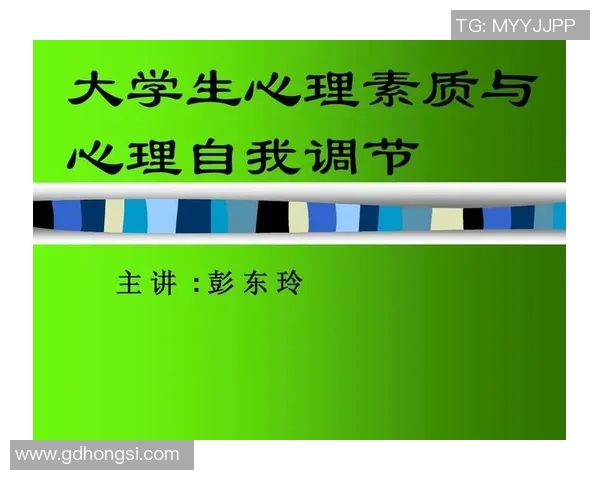 心理素质提升与自我调节训练在高压环境中的应用与发展分析