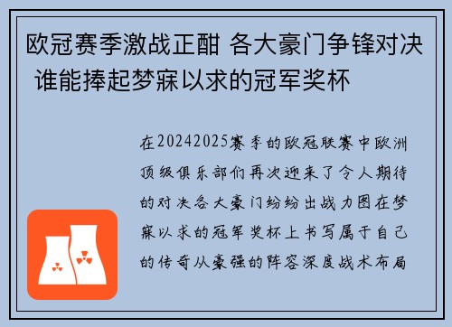 欧冠赛季激战正酣 各大豪门争锋对决 谁能捧起梦寐以求的冠军奖杯