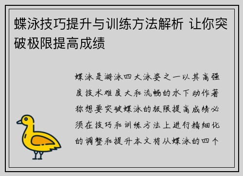 蝶泳技巧提升与训练方法解析 让你突破极限提高成绩